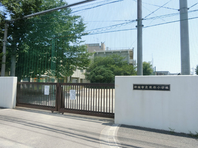 新座市立栗原小学校